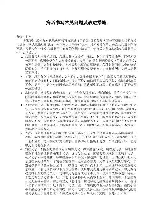 病历书写常见问题及改进措施总 2