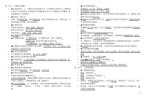 2015新人教版初中生物复习提纲知识点