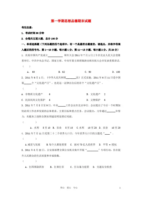 2011-2012学年九年级政治第一学期期末试题 人教新课标版