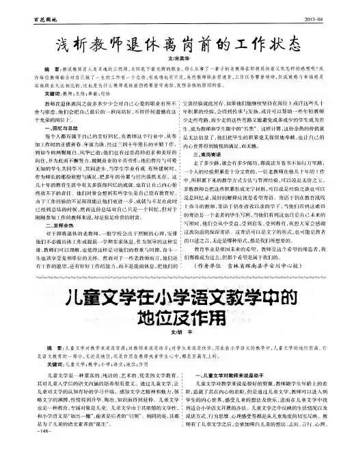 儿童文学在小学语文教学中的地位及作用