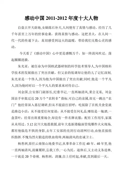 感动中国2011-2012十大人物