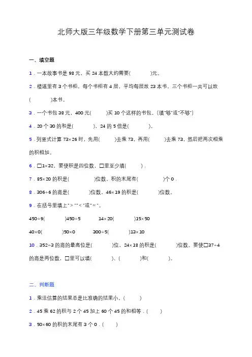 北师大版三年级数学下册第三单元测试卷(含答案)