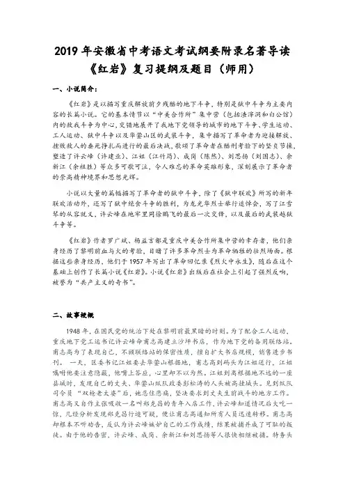 2019年安徽省中考语文名著导读《红岩》复习提纲及练习