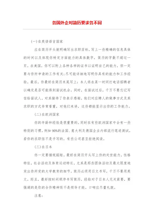 各国外企对简历要求各不同