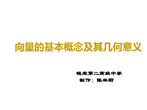 高二数学向量的概念及表示