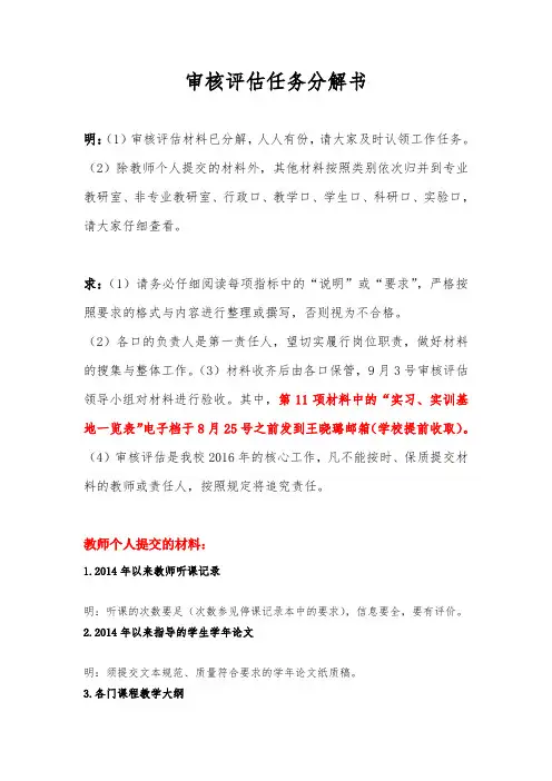 审核评价任务分解书