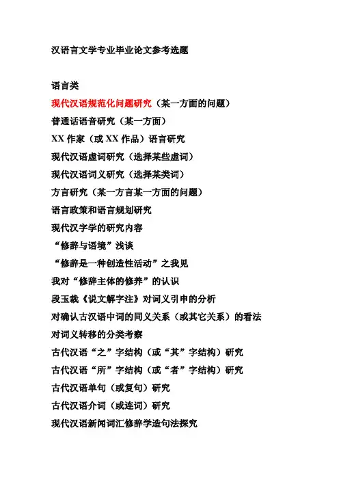 汉语言文学专业毕业论文参考选题