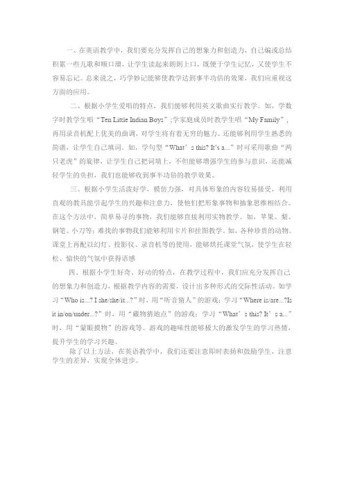 如何上好一堂小学英语课