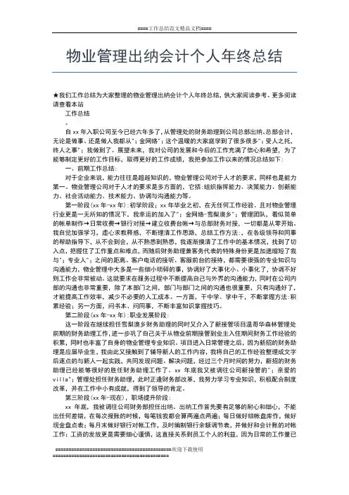2019年最新物业管理公司工程部年终工作总结报告工作总结文档【七篇】