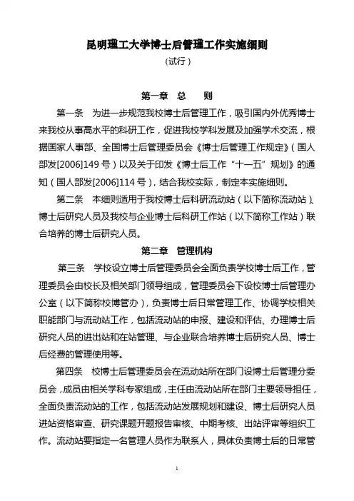 昆明理工大学博士后管理工作条例