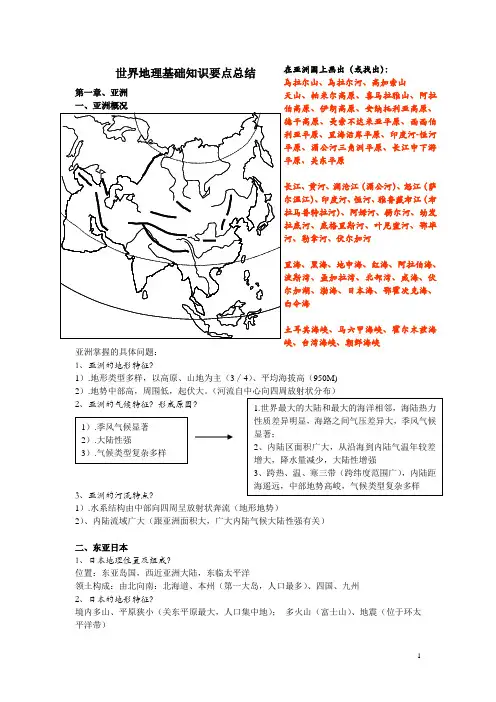 世界地理复习基础知识要点总结
