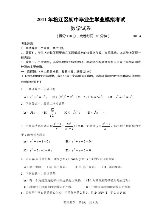 2011年松江区初三数学二模试卷(含答案)
