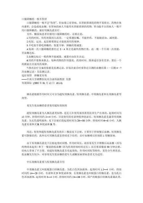 降糖