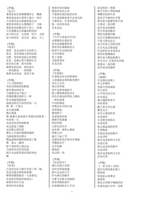 李健歌词