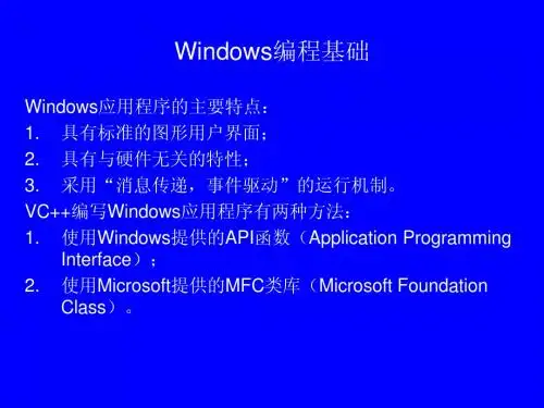 MFC程序设计