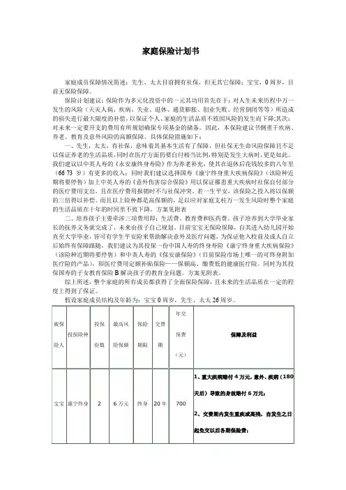 家庭保险计划书 2