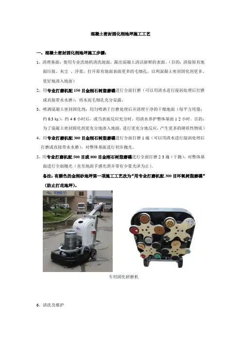 混凝土密封固化剂地坪施工工艺