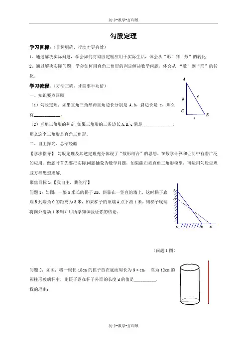 华师大版-数学-八年级上册-学案：勾股定理