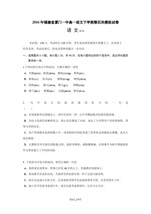 2016年福建省厦门一中高一语文下学期第四次模拟试卷