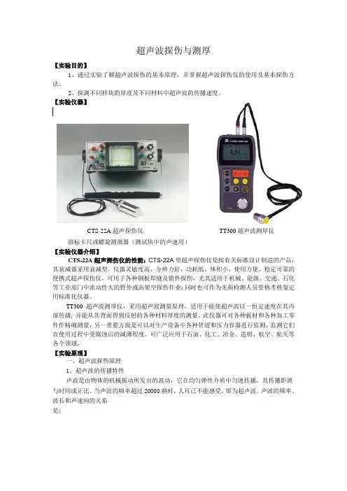 超声波探伤与测厚(取证上机考核焊缝)