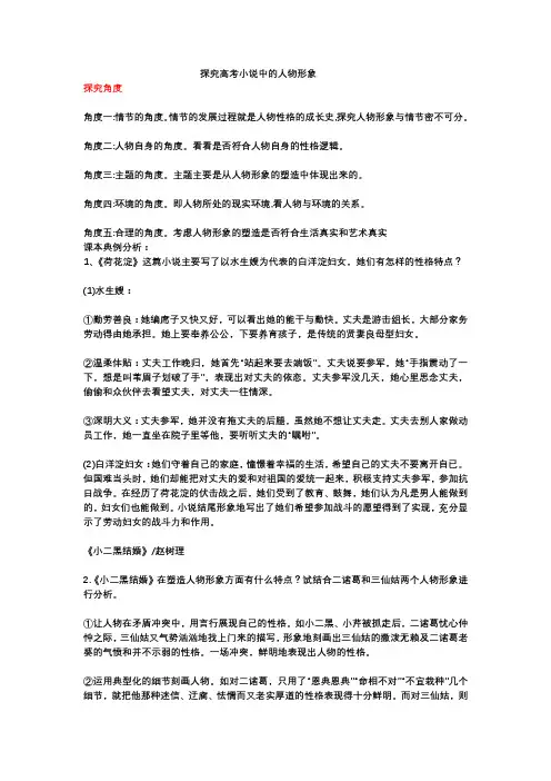 高考专题复习探究高考小说中的人物形象