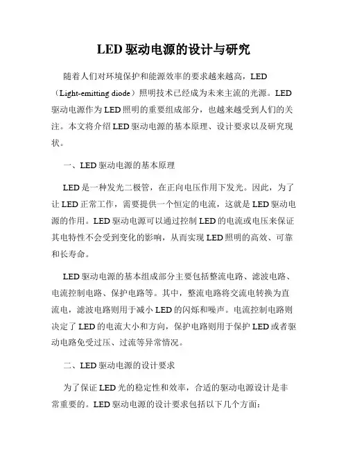 LED驱动电源的设计与研究