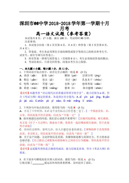 高中语文-粤教版高中语文必修一十月月考试题 最新