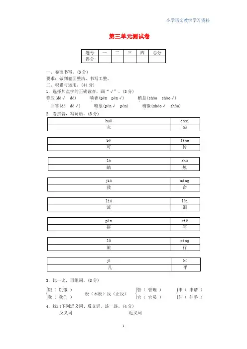 三年级语文上册第三单元综合测试卷新人教版