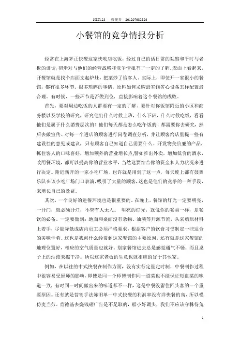 竞争情报作业