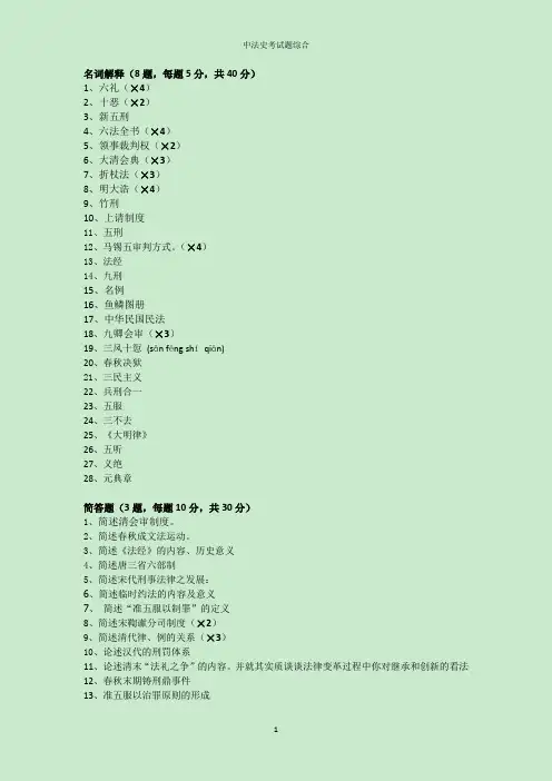 南京大学中国法制史复习+原题