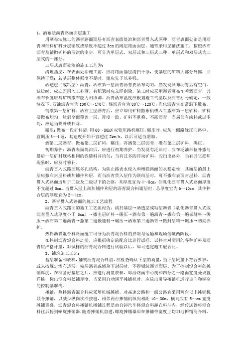 园路沥青路面的施工工艺