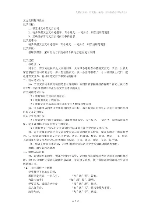 文言实词复习教案