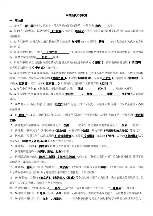 中国当代文学史试题答案