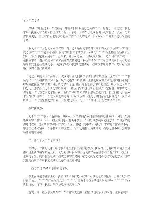 个人销售工作总结
