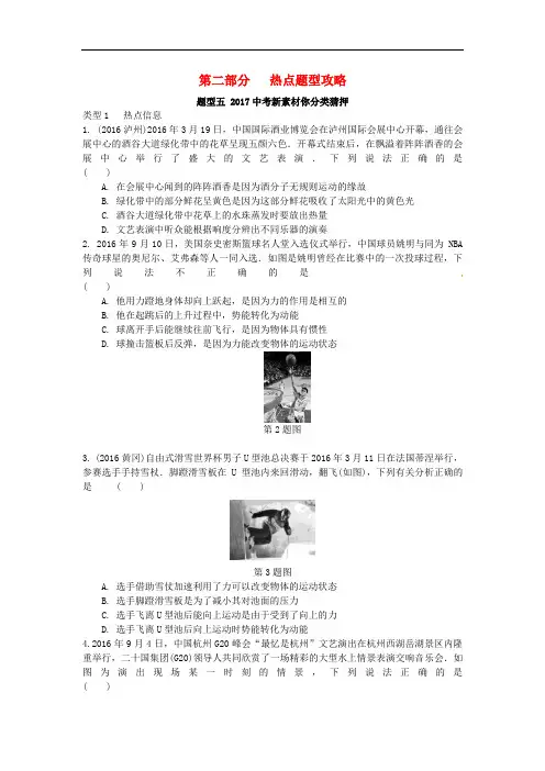 湖南省中考物理 第二部分 热点题型攻略 题型五 中考新素材分类猜押试题