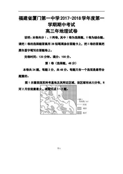 2018届福建省厦门一中高三上学期期中地理试题及答案 精品