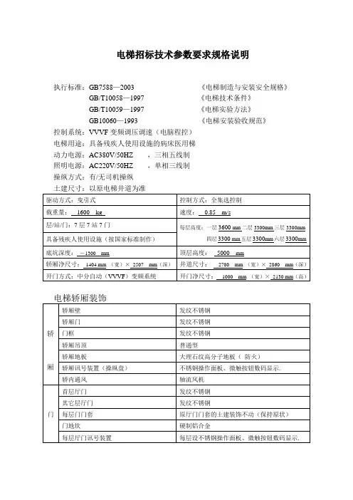 电梯招标技术参数参考20110707