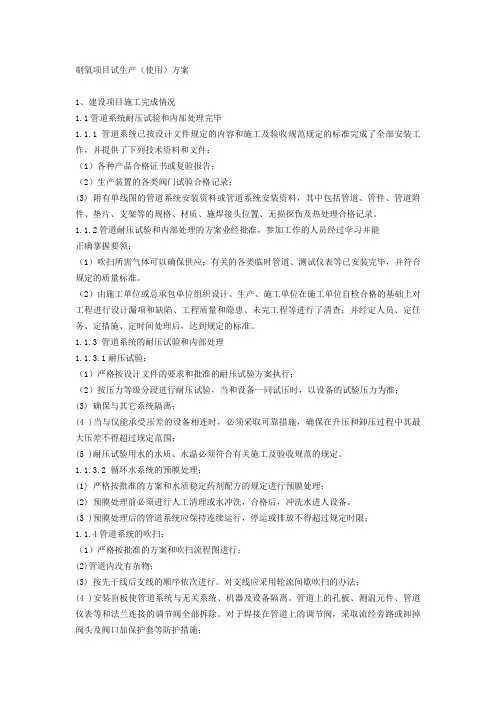 制氧试生产方案