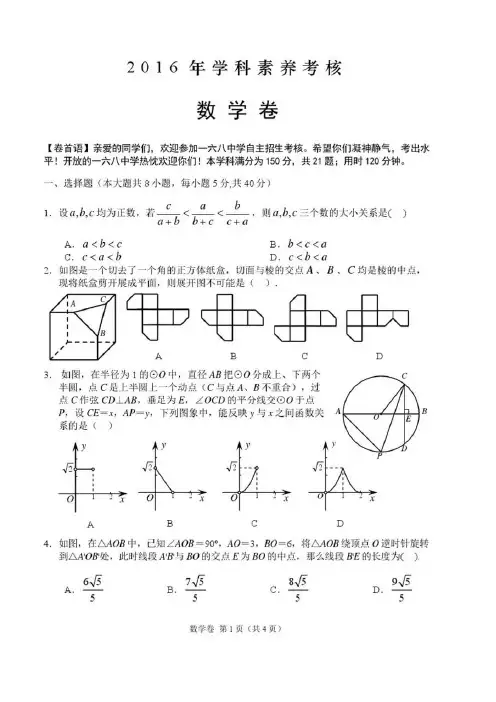 2016年合肥168中学自主招生数学试题及答案