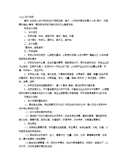 设计说明书范文