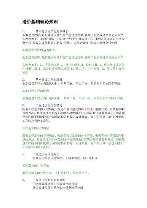 造价员基础理论知识--精选