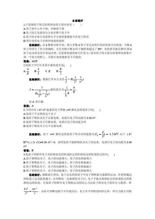 最新人教版高中物理选修3-5第十八章《原子结构》本测评(1)