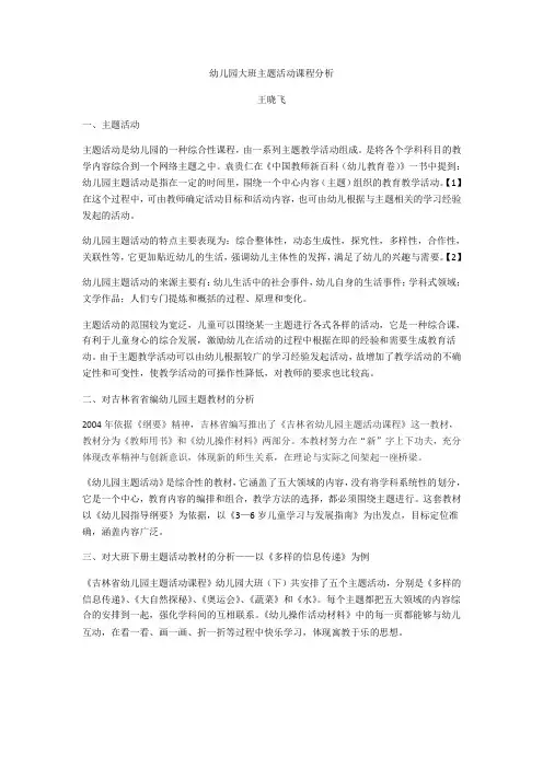 幼儿园课程与教材分析