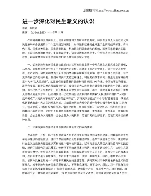进一步深化对民生意义的认识