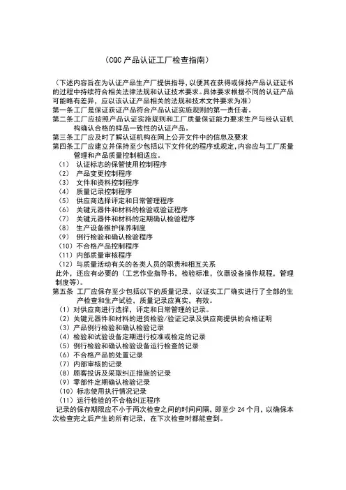 CQC产品认证工厂检查指南