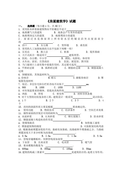 《房屋建筑学》试题及答案