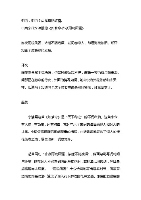 知否知否李清照全诗以及赏析