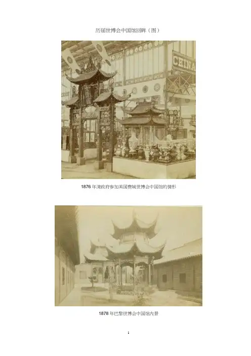 历届世博会中国馆回眸(图)