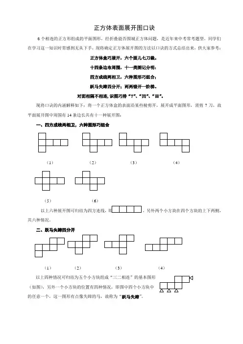 正方体表面展开图口诀