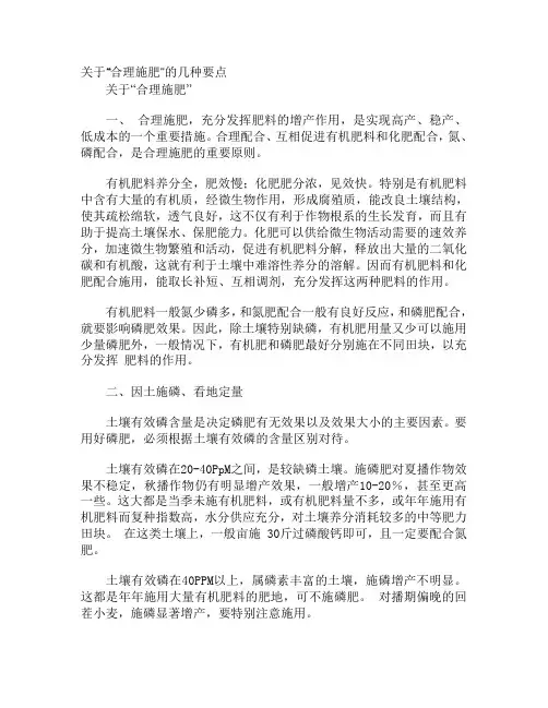 关于“合理施肥”的几种要点